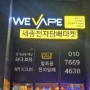 군산전자담배마켓 | 세종 제일 많은 종류와 수량 보유한 하카 취급점 💨 세종전자담배마켓 방문 후기