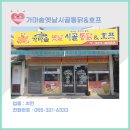 가마솥옛날시골통닭호프 이미지