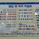 영남회마차 - 계룡시 엄사중앙로 66 | 영남회마차