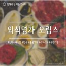 김해대로 1765번길 | [외식명가 오립스] 김해 한우 무한리필 맛집 내돈내산 솔직리뷰