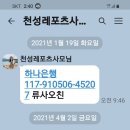 천성레포츠 계좌번호 이미지