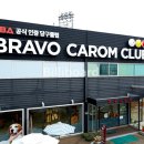 테라스당구클럽 이미지