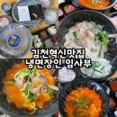김천 율곡동맛집 냉면장인 임사부 배민 국밥 주문후기
