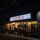 금곡회관 | [금곡 맛집 추천] 광어 막회 금곡회관 후기!