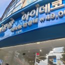 진월정 옆 | [광주진월동]광주 남구 브랜드 안경 다수 보유, 아이데코안경 진월점(주차장0)