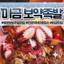 GS25 성남영성점 | 미금역 맛집 야들야들한 보약족발보쌈 미금점 꽃문어족발 후기