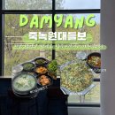 담양-03 | 담양아침식사맛집 죽녹원대들보｜시장 안에서 든든하게 시작하는 한 끼, 여기 괜찮네?