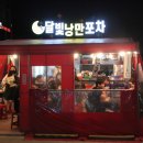 여수달빛포차