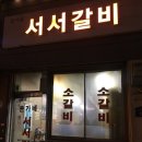 이대갈비 이미지