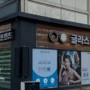 글라스월드 분당수내점 이미지