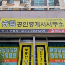 송림공인중개사사무소 이미지