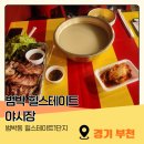 힐스테이트1단지경로당 | 부천 범박힐스테이트1단지 야시장 후기 동네에서 즐기는 소확행 나들이