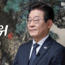 [델리민주] 민주당이 보름달 같은 희망이 되었습니다-이재명 당대표 추석인사/건강하고 행복한 연휴 보내시길 ...(2024.09.13) 이미지