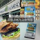 프랭크버거이수역점 이미지