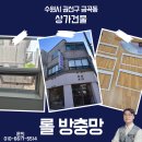 수원 금곡동 상가 롤방충망 설치 후기! 벌레 걱정 끝!