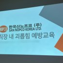 한국산노프코(주) - 16183 | 한국산노프코(주)