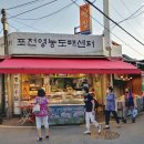 포천영농도매센타 이미지