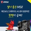 엠에스아이MSI서비스센터 이미지