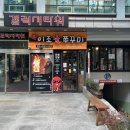 서초 불쭈꾸미 | [서울/강남] 불쭈꾸미와 차돌우삼겹 ‘이조불쭈꾸미’