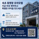 모아모텔 | 조식도 퀄리티 차원이 다름 동명항모아모텔 리얼후기