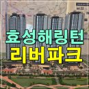 시립효성해링턴2단지어린이집 | 경기광주 효성 해링턴스퀘어 리버파크 모델하우스 분양정보