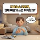 [정보] 숙소 20% 더 싸게 예약하는 법 (야놀자 2026 봄 쿠폰) 이미지