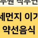 닥터.약선해독