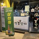 안흥갈비암사역점