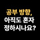 이화여자외국어고등학교 | 이화여자외국어고등학교 고3, ‘왜 틀렸는지’를 모르는 게 문제였습니다, 중구 순화동 수학학원