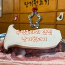 로타리밧데리 | 수영로타리 맛집 낭기뒷고기