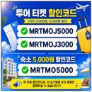 저팬로드투어 | 준페이 예약 삿포로 비에이후라노 버스투어 후기 할인쿠폰