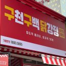 인천광역시동암점 | [구천구백닭강정 동암점] 가성비 좋은 9,900원 매콤 닭강정과 간장 새우강정 맛집 포장후기