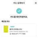 세븐일레븐 문의IC점 | 편의점 자동충전 하이패스카드(하이플러스) 등록방법 후기❤️