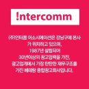 (주)인터콤어소시에이션