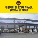 만종역 | 만종역맛집 훈이네 마늘빵, 원주특산물 제대로