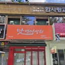 맛쟁이상회