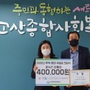 고산종합사회복지관 이미지