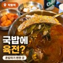 11680-171-104-1외 | 육전국밥 학동역점, 혼자 먹기 편했던 육전소고기국밥