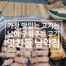 맛찬들왕소금구이 남악점 숙성삼겹살 내돈내산 후기