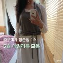 추구미가 청순힙···🖤 심플하지만 힙한 5월 코디 모음 | Bind, MIXXO, 어바웃썸 옷 추천 | 내돈내산 리뷰