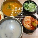 현대설렁탕 | 동대문 설렁탕 맛집 국밥 밥집 현대아울렛 이남장
