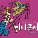 [광주극장]<공연과 영화를 함께 즐기는 미니 콘서트> : 8/2(토) 이미지