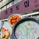 [대전/동구] 70년 전통! 소머리국밥 노포맛집 “함경도집”