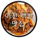 이천식당 이미지