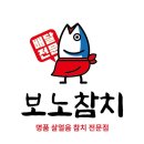 동의당약국 | 안산 와동 회포장 보노참치 와동점 영업시간 가는길