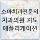 아이엔소아치과의원 이미지