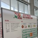 펫앤쇼핑 | 2025 PET&amp;MORE 펫앤모어 부산 벡스코 반려동물 박람회 후기