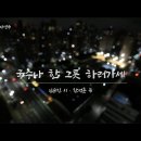 국수나 한 그릇 하러가세 - 김순진 시, 한성훈 곡, 바리톤 박영국 이미지