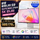 뷰크리에이티브 | 삼성 27인치 5K 모니터 뷰피니티 S9 S27C900 실구매 리얼 후기 및 할인 정보