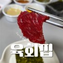 육회집 | 내돈내산 주안동 육회집 포장 후기｜내돈내산 리뷰 솔직하게 적어봄